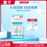 珂润（Curel）润浸保湿水乳体验套装 保湿II水30ml+保湿乳液30ml 户外出游