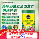 美乐棵 通用型水溶肥园艺种植花肥肥料阳台桌面盆栽水溶粉末肥300G