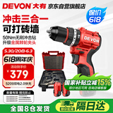 大有（Devon）12V无刷锂电钻手电钻充电钻冲击钻手转螺丝刀5209双电2.0快充