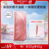 美肤宝多维光护水感清透防晒乳SPF50+不油腻防水防汗30g敏感肌户外通勤