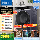 海尔（Haier）滚筒洗衣机全自动热泵洗烘一体带烘干 13公斤大容量 家电国家补贴20%以旧换新 直驱超薄XHG13L98U1