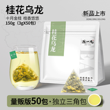 陈一凡桂花乌龙茶150g 可冷热泡茶桂花茶叶台湾高山冻顶乌龙奶茶店专用