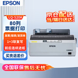 EPSON爱普生LQ-520K 80列票据打印机 增值税发票报表发货单票据 针式打印机 企业业务