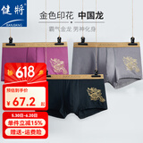 健将男士内裤男竹纤维透气平角内裤无痕印花龙底裤男四角裤头3条袋装 3条 霸气金龙装-颜色随机 XL (170/90)