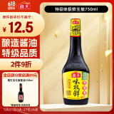 海天 生抽酱油【特级酱油】750ml  味极鲜系列 炒菜凉拌 提鲜点蘸用
