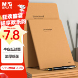 晨光（M&G）文具A5/40张缝线本 办公记事笔记本本子 简约生活系列牛皮纸学生软抄办公本 4本APYFJ12