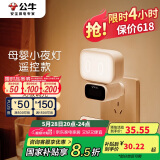 公牛（BULL）小夜灯婴儿喂奶灯卧室床头氛围照明 基础三色调光插电遥控款夜灯