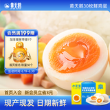 黄天鹅可生食鲜鸡蛋30枚礼盒装3.18斤新鲜源头直发礼盒礼品 30枚1.59KG