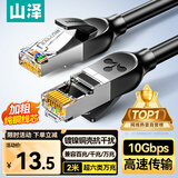 山泽 超六类万兆纯铜网线2米 CAT6A类成品线 家用电脑网络宽带跳线兼容2.5g千兆8芯双绞连接线 GD6A020