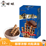 旺旺 黑白配56g*3盒 香草味椰奶味休闲零食小吃饼干夹心卷多口味自选 巧克力味 56gx3盒