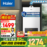 海尔（Haier）【ZH3】13升平衡式燃气热水器天然气浴室可安装【国家补贴15%】精控恒温 智能变升节能 以旧换新