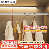 固特（GUTE）衣柜挂衣杆可伸缩橱柜杆衣柜杆固定杆衣架晾衣杆配底座银色小号