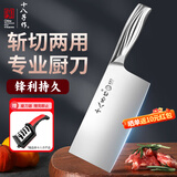 十八子作菜刀家用斩切两用刀厨房切菜切片刀砍骨刀锻打厨师专用刀阳江刀具 【全钢一体】斩切刀