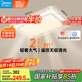 美的（Midea）LED吸顶灯现代轻奢客厅餐厅卧室仿水晶灯饰遥控客厅灯x2206包安装