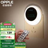 欧普（OPPLE）照明LED小夜灯床头夜光灯宝宝卧室台灯护眼灯过道走廊床头灯 月食遥控款【数显时钟/4挡亮度】