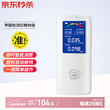 绿驰专业高精度测甲醛检测仪器家用tvoc空气质量检测仪甲醇测试纸盒剂