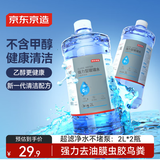 京东京造0度汽车乙醇玻璃水去油膜强力型 0°C 2L*2瓶除虫胶鸟粪新能源通用