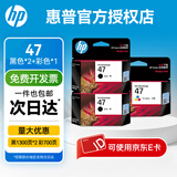 惠普原装47墨盒黑色彩色适用4825 4929 4826 4828 4829 4877 4925打印机 【钜惠】47黑色*2只+彩色*1只