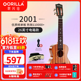 歌芮拉尤克里里2001初学者入门儿童少女学生单板乌克丽丽小吉他 26英寸单板（电箱款）+配件教学