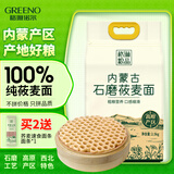 格琳诺尔 石磨莜面粉5斤 内蒙古特产莜麦面粉 莜面鱼鱼燕麦粗粮面粉