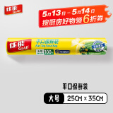 佳能 Glad 保鲜袋大号100个 平口点断式 食物生鲜蔬果保鲜 RP25