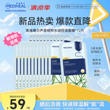 美迪惠尔芦荟精粹水润控油面膜*12片