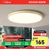 奥朵 AOZZO奶油风卧室灯主卧护眼吸顶灯2024新款现代简约超薄高级感灯具大全 【小】咖黄-32W-30CM-三段调光