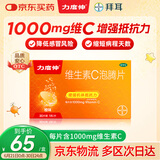 拜耳力度伸 维生素c泡腾片 橙味1g*30片/盒 1盒 1000mgVC增强免疫 预防流感感冒甲流 