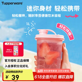 特百惠（Tupperware）迷你纤巧壶自制果饮男女学生夏季冷水壶饮料水杯子 甜蜜粉350ml