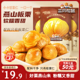 三只松鼠甘栗仁40g*11袋 无壳即食软糯香甜优质板栗仁栗子仁休闲零食坚果