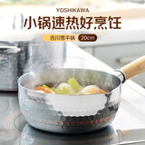 吉川(YOSHIKAWA)日本原装进口汤锅奶锅辅食锅不锈钢无涂层雪平锅 20cm