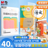 晨光（M&G）文具40张透明自粘包书皮套装 大中小号切角书本书套保护套包书膜书衣 学生用品AWT944T8