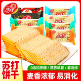 美丹（MEIDAN）苏打饼干芝麻鲜葱梳打咸味小零食整箱1KG老牌零食代餐香脆碱性 混合苏打味 1000g（约40包）