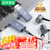 毕亚兹 USB外置声卡转换器免驱 笔记本电脑台式机接3.5mm音频耳机麦克风音响转换器外接独立声卡 Y27