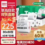 天章 （TANGO）新绿天章热敏收银纸 80*80mm(60米/卷)50卷 京东外卖餐饮后厨小票纸 超市收银机热敏打印纸