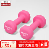 PROIRON普力艾 浸塑哑铃女士家用哑铃儿童小哑铃健身哑铃套装 粉色1kg*2