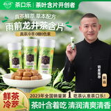 茶口乐鲜茶冷萃茶叶含片润喉糖清新口气润嗓口香【雨前龙井】27g*3瓶