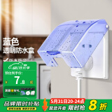 德力西(DELIXI)86型通用开关插座蓝色透明塑料面盖插座盒