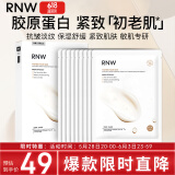 如薇（RNW）三型重组胶原蛋白奢宠面膜28ml*7片保湿舒紧肌肤致缓抗皱淡纹