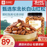 良品铺子 长白山红松500g 东北手剥松子每日坚果干果家庭送礼量贩零食