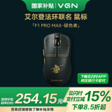 VGN 蜻蜓F1ProMax 有线/无线双模轻量化鼠标 游戏电竞 办公家用 长续航 原相PAW3395 人体工学 艾尔登法环联名款 蜻蜓F1 ProMax 褪色者