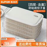 苏泊尔（SUPOR）饺子冰箱收纳盒饺子盒食品级专用冰箱绞子速冷冻水饺盒保鲜馄饨盒 【多功能饺子盒】 4层 1盖 食品级PP材质&不粘底