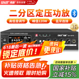 先科（SAST）定压大功率蓝牙功放机120W公共广播放大器吸顶音柱喇叭壁挂音响门店会议家庭影院组合两分区控音