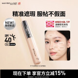 美宝莲fitme定制遮瑕液 遮黑眼圈痘印 修容提亮 10自然偏白 生日礼物女