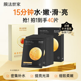 膜法世家水光补水嫩肤组合面膜40片 补水保湿提亮肤色改善暗沉熬夜必备