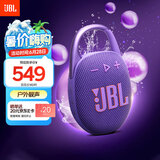 JBL CLIP5 音乐盒五代 【国家补贴】蓝牙音箱 户外防水音响 挂式音箱 露营装备 jbl clip5 烟影紫