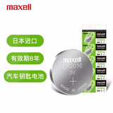 麦克赛尔（Maxell）CR2016 3V纽扣电池5粒装 汽车钥匙遥控器电子秤电脑主板电子手表锂电池