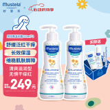 妙思乐（Mustela）思恬雅儿童滋润面霜润肤乳300ml*2  婴幼儿舒缓干红保湿面霜
