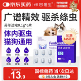 咪凹医生芬苯达唑片6片/盒 驱虫药猫咪狗狗宠物体内驱虫打虫药