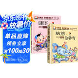 脑筋急转弯 谜语大全 全套2册 小学注音版小学生课外书必读儿童6-12岁 猜谜语书阅读书籍幼儿园大童书节 